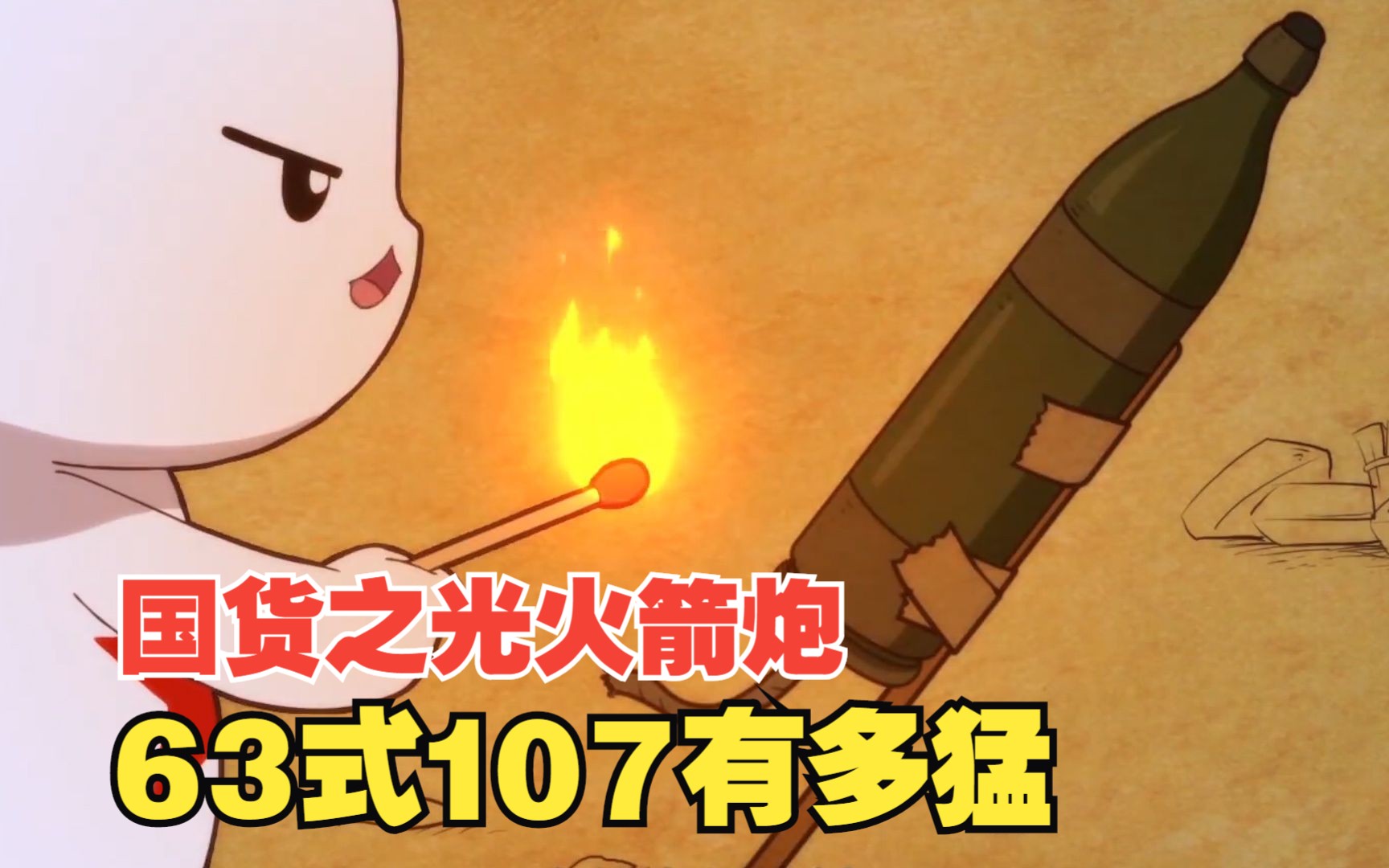 兔子的107火箭炮究竟有多猛,射程300公里,误差就有1700公里