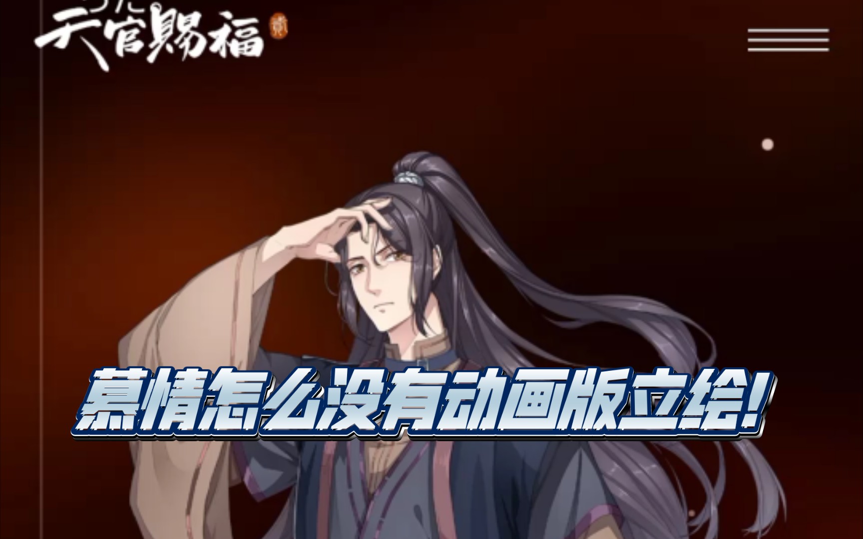 想要动画画风的慕情立绘01