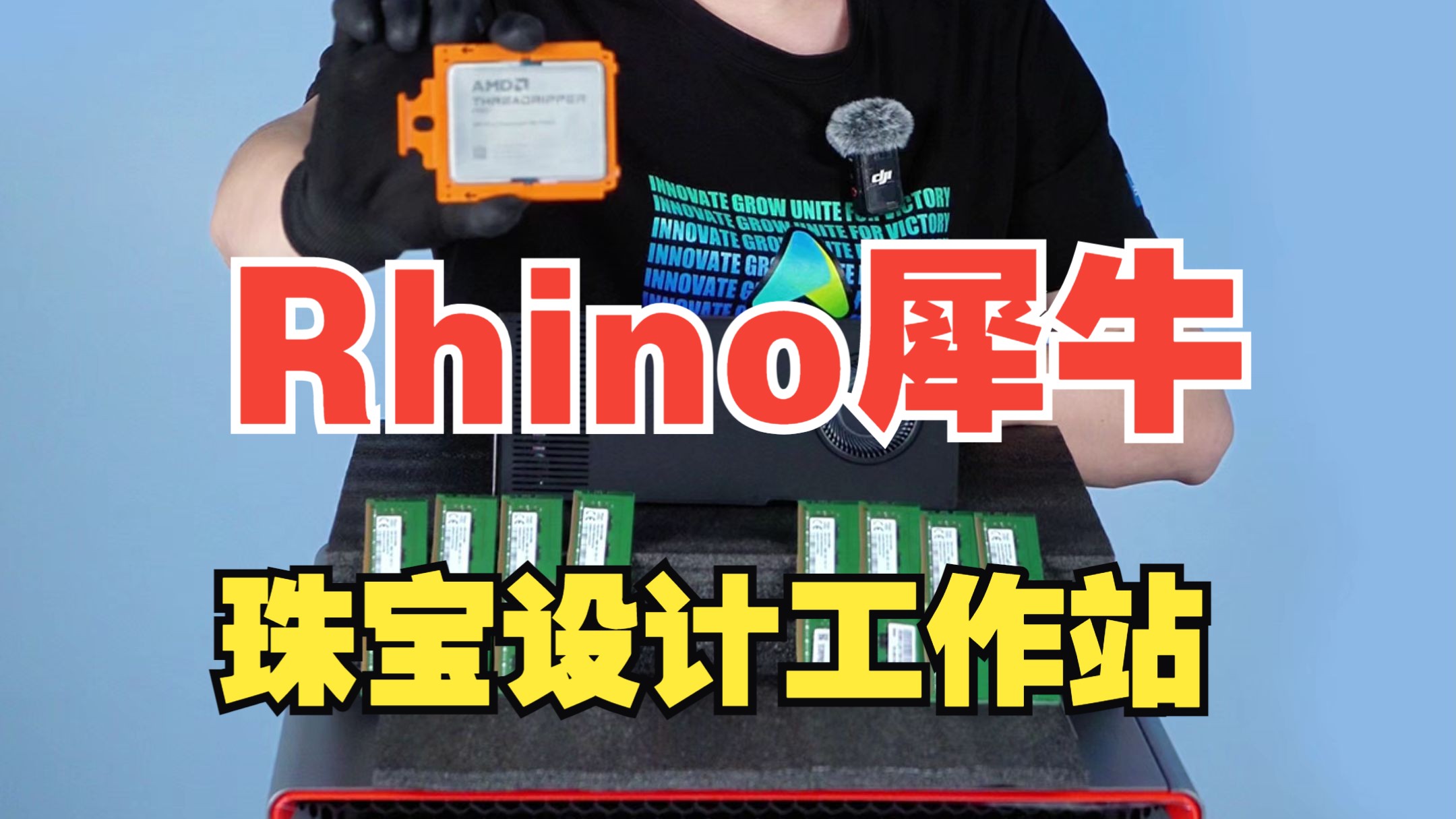 珠宝设计背后的工作站,Rhino设计优化指南!哔哩哔哩bilibili