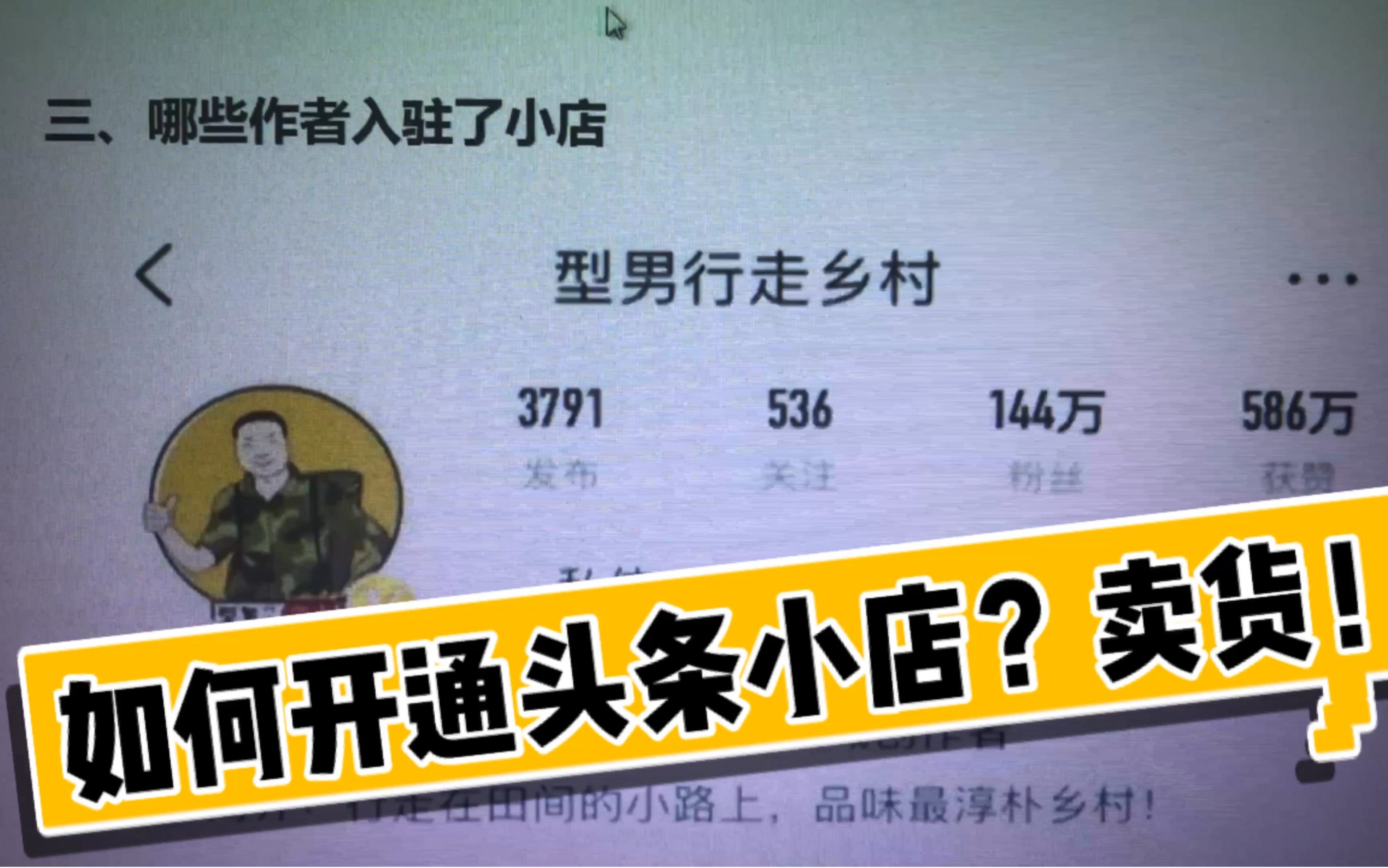 头条小店怎么申请?3分钟教你轻松搞定,成功开通头条小店!
