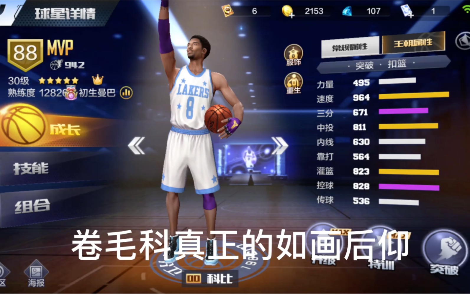 最强nba 卷毛科比专属评价还高的后仰_哔哩哔哩_bilibili