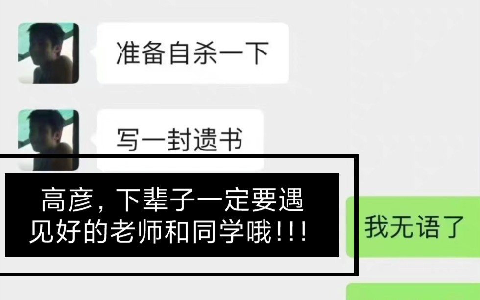 [图]【高彦】【山东艺术学院】高彦，下辈子一定要碰到个好老师和好同学哦！！再见拉～