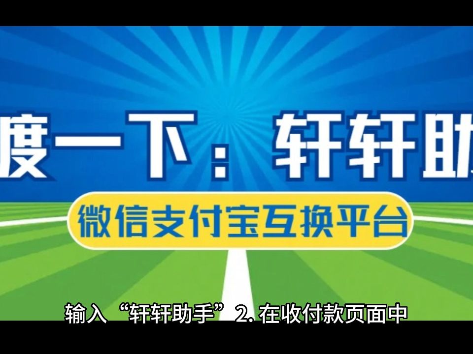 微信的钱无卡怎样转到支付宝?哔哩哔哩bilibili