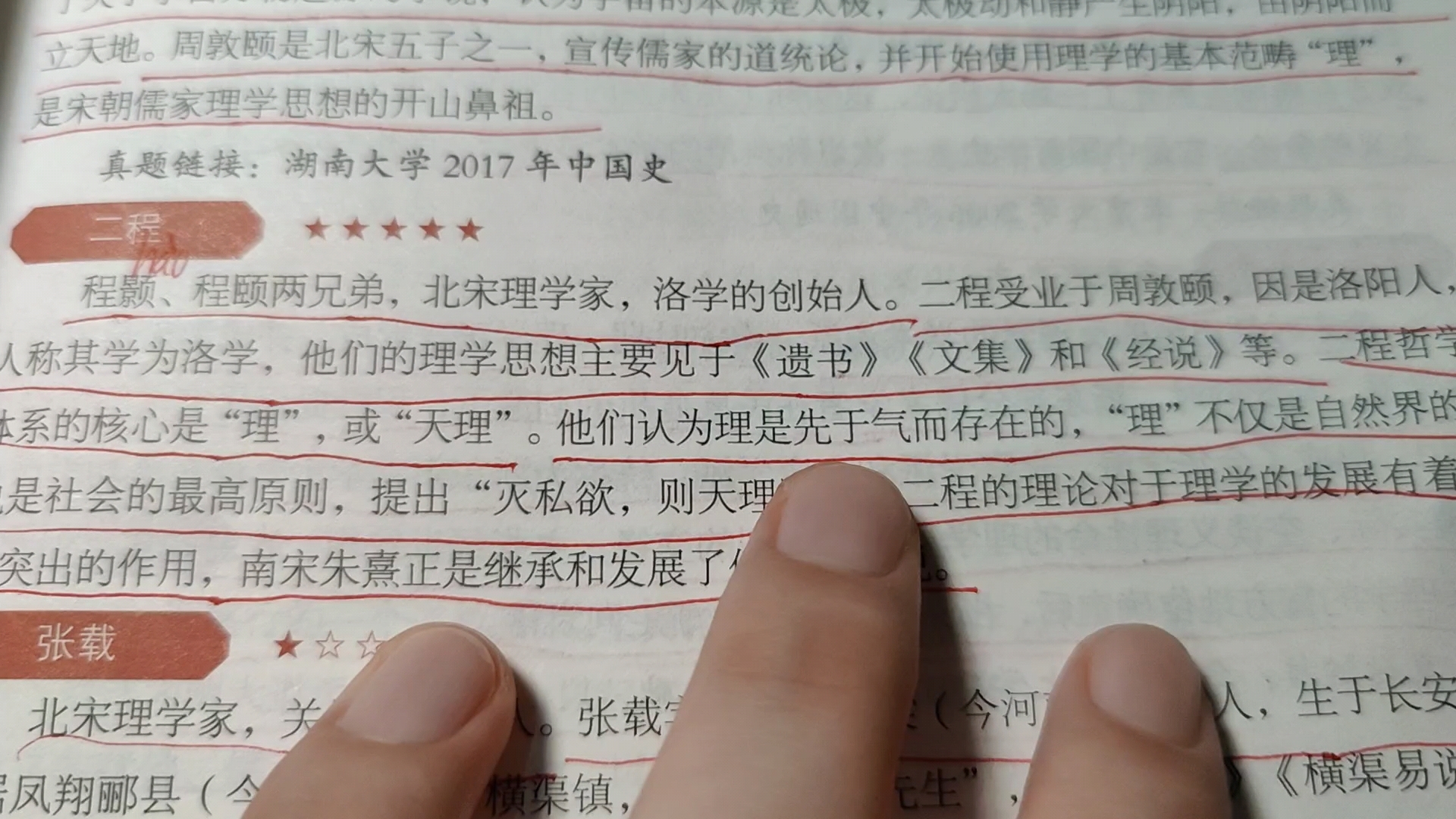 [图]一起学习~81 两宋理学家上：周敦颐与二程