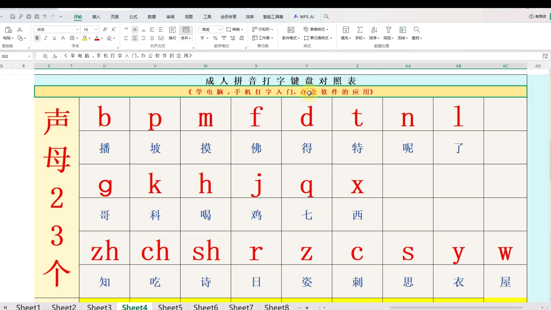 中老年零基础学拼音打字,学会拼音声母韵母拼读,26个字母打字
