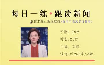 [图]【新闻跟读】央视主持康辉新闻联播_播报。播音生必练！快来学起来！