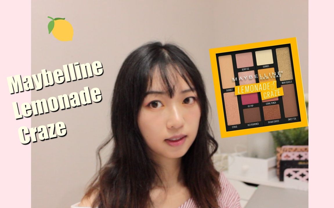 美宝莲柠檬浪潮眼影盘 试色|测评 Maybelline Lemonade Craze哔哩哔哩bilibili