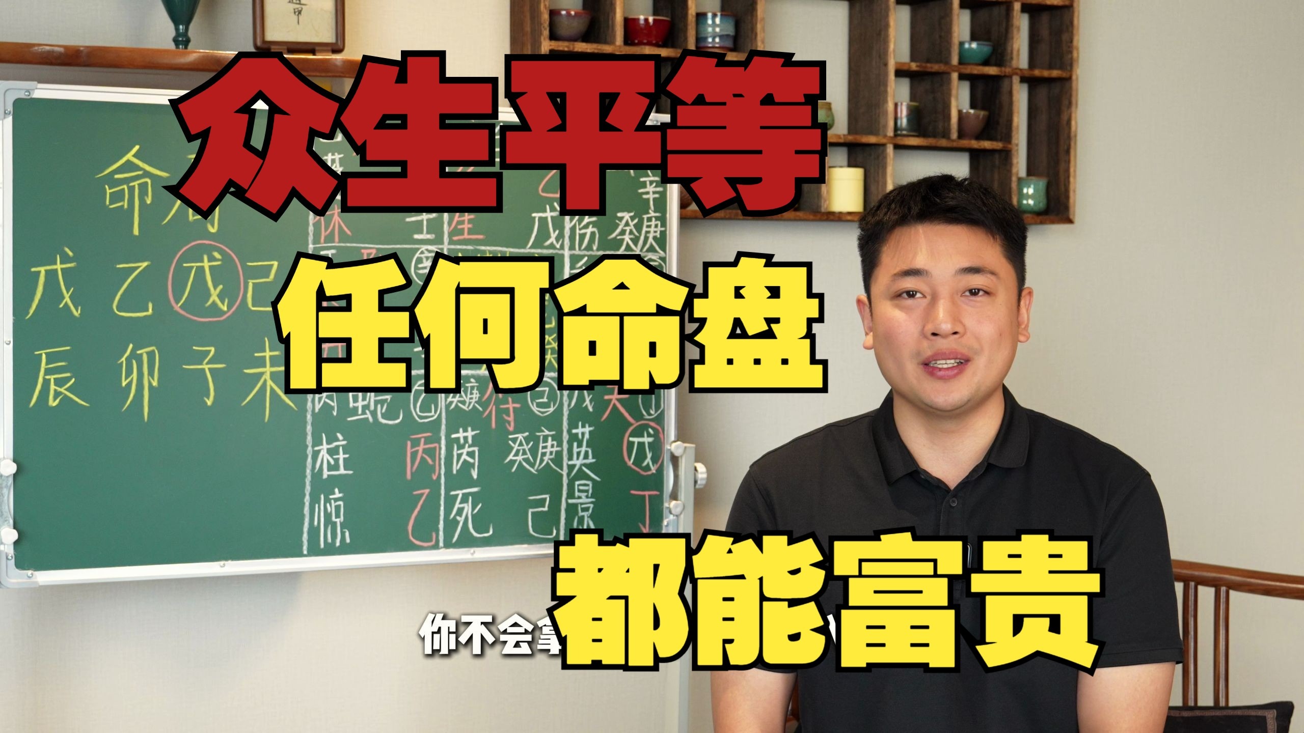 【鸿川实战案例】所有命局都有富贵之法