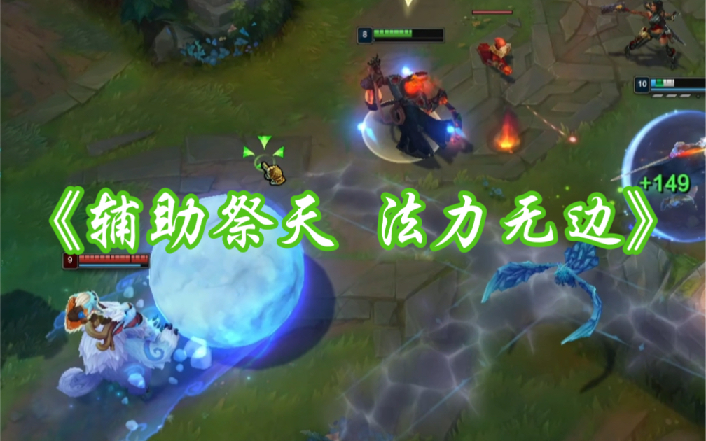 《辅助祭天 法力无边》