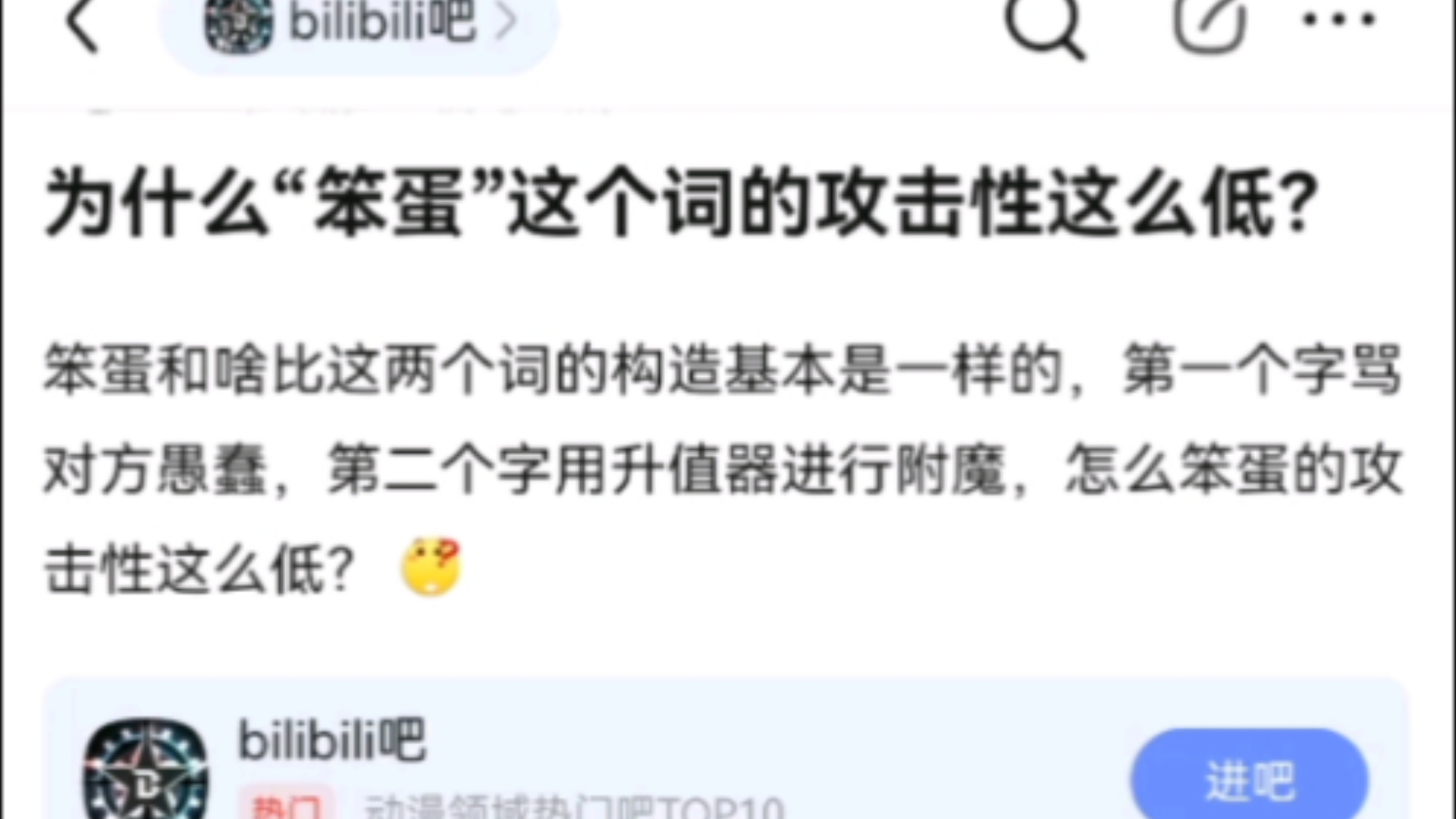 为什么“笨蛋”这个词的攻击性这么低?手机游戏热门视频