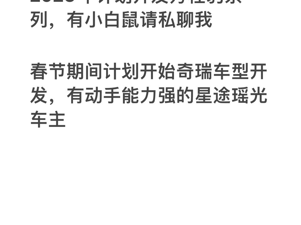 openpilot国产车开发计划海豹06,秦L,宋L,25唐2025年计划开发方程豹系列,有小白鼠请私聊计划开始奇瑞车型开发动手能力强的星途瑶光哔哩哔哩bilibili