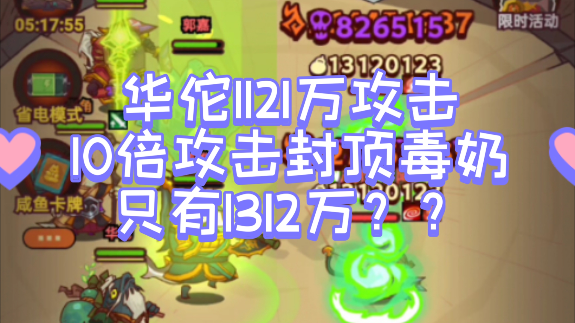 【更新】毒华佗10倍封顶bug,策划要不要看看你更新了个什么玩意?哔哩哔哩bilibili