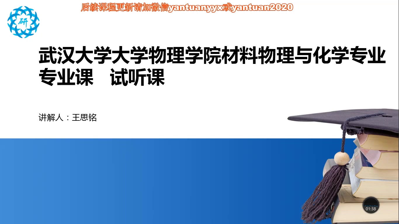 武汉大学880材料科学基础考研专业课哔哩哔哩bilibili