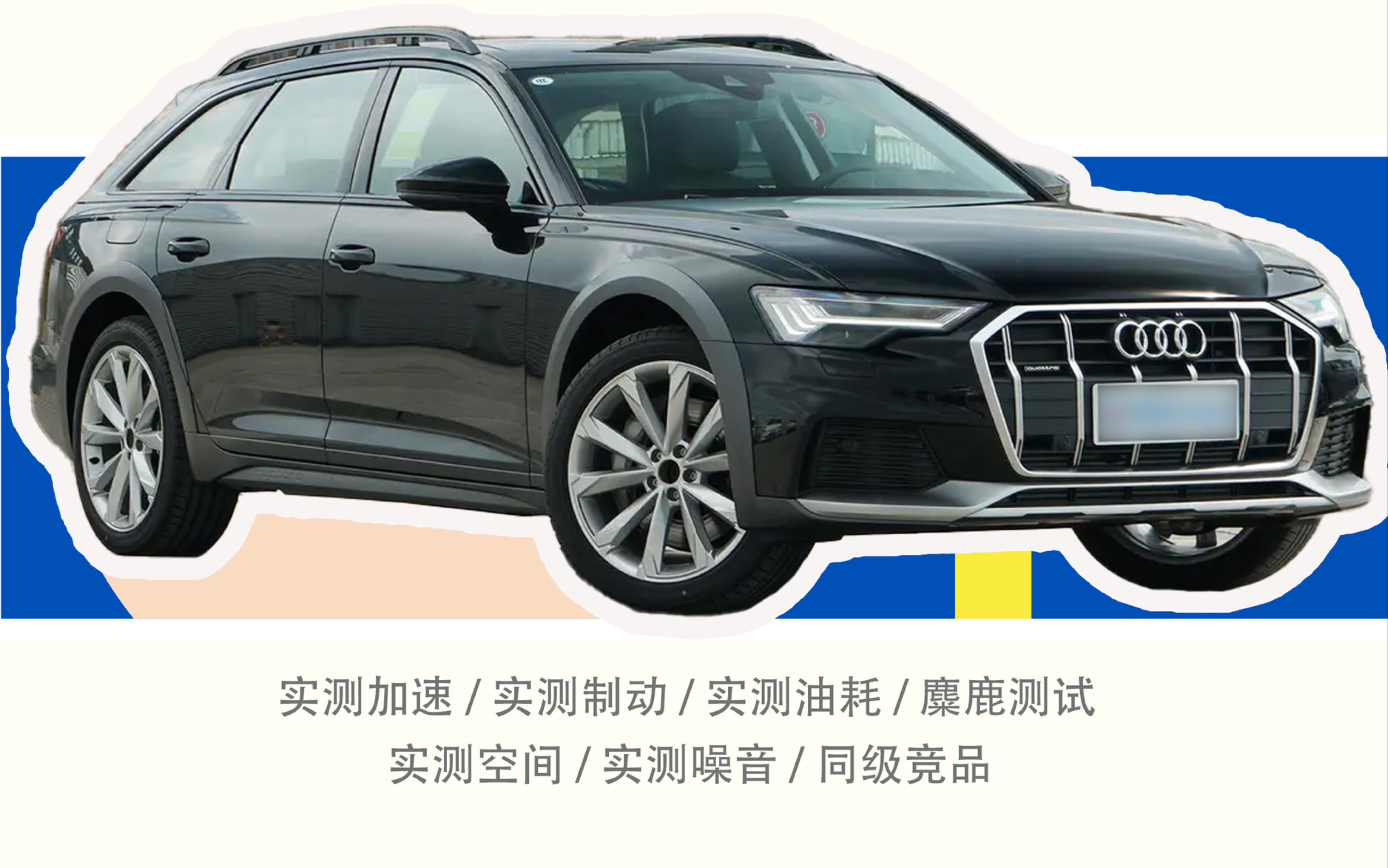 购车指南 | 2022款奥迪a6 allroad quattro 探索家 55 tfsi 尊享越野