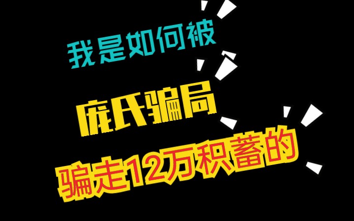 我是如何被斐讯割韭菜,被骗12万的(下)哔哩哔哩bilibili