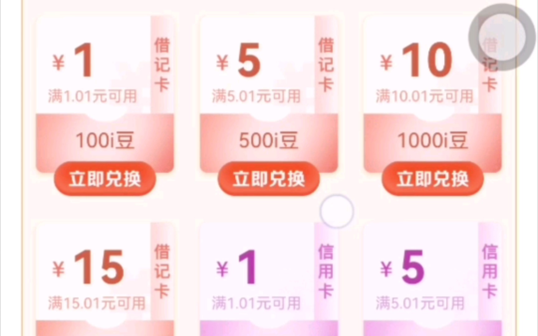 工行领i豆抽奖!!i豆兑换红包!100=1元哔哩哔哩bilibili