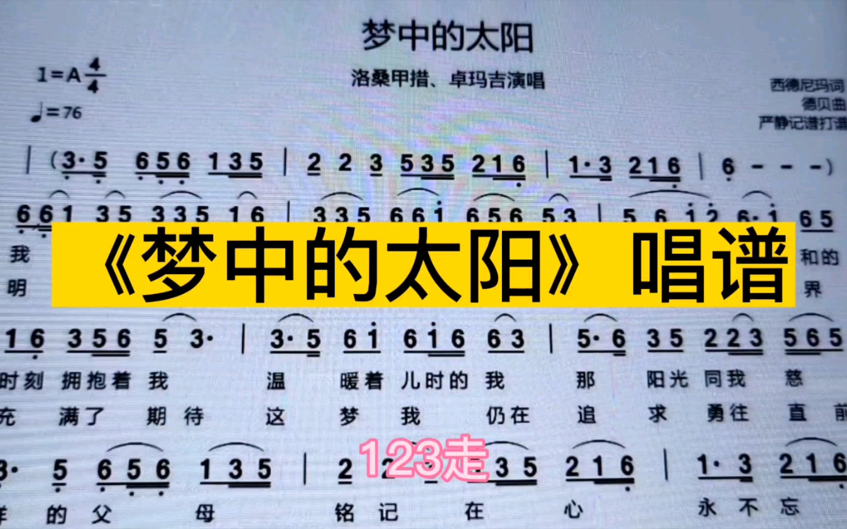 《梦中的太阳》唱谱,每天跟我一起唱,轻松掌握节奏音准