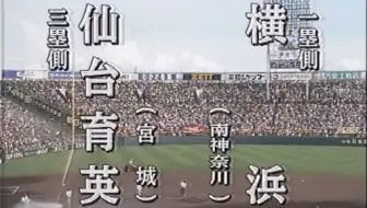高校野球 仙台育英的二年级ace 笹倉世凪退学事件 哔哩哔哩 Bilibili