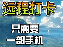 Download Video: 如何实现通过微信消息远程控制另一台手机打卡-远程打卡第4集