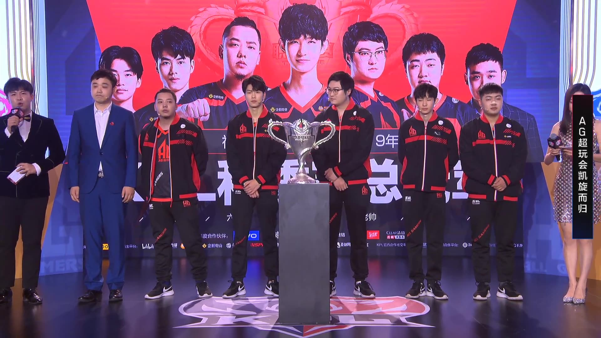 2019kpl秋季总决赛冠军之夜