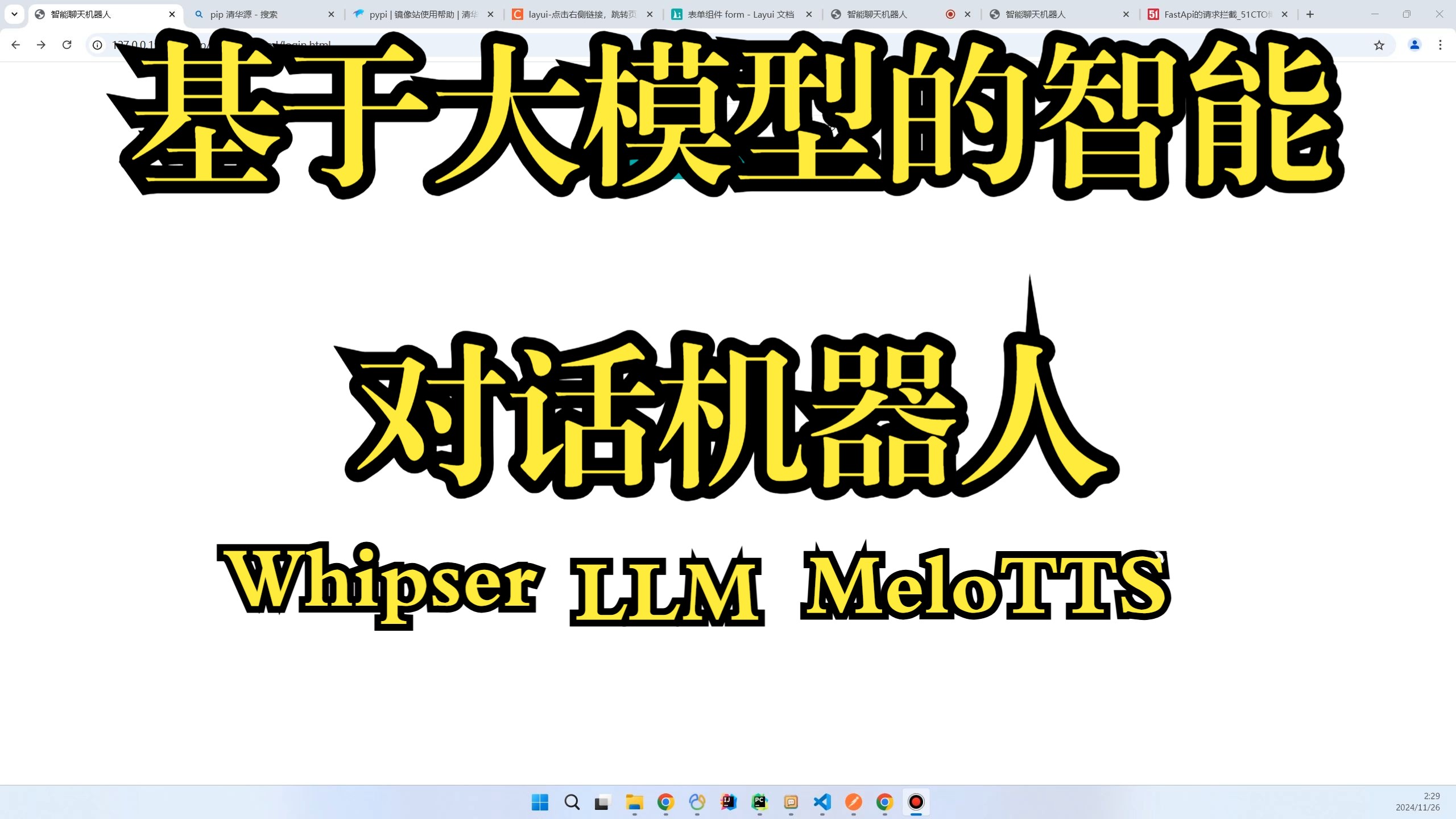 智能聊天机器人网页端开发进度演示 | faster whisper | openai whisper | 大模型 | MeloTTS哔哩哔哩bilibili