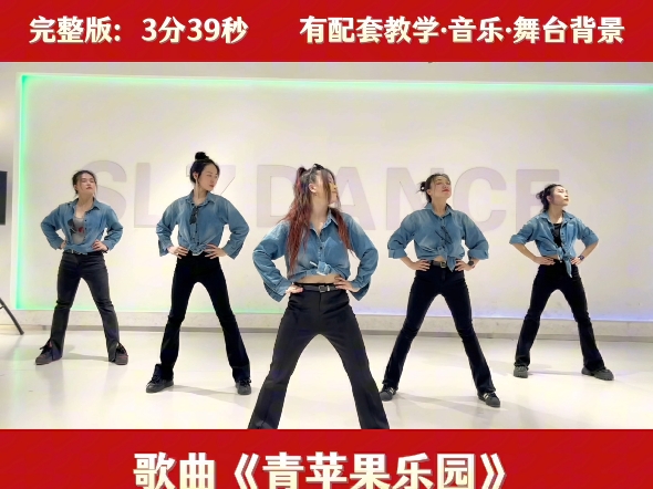 青苹果乐园舞蹈 音乐一响,又是谁的青春,#零基础舞蹈#年会舞蹈#渴始