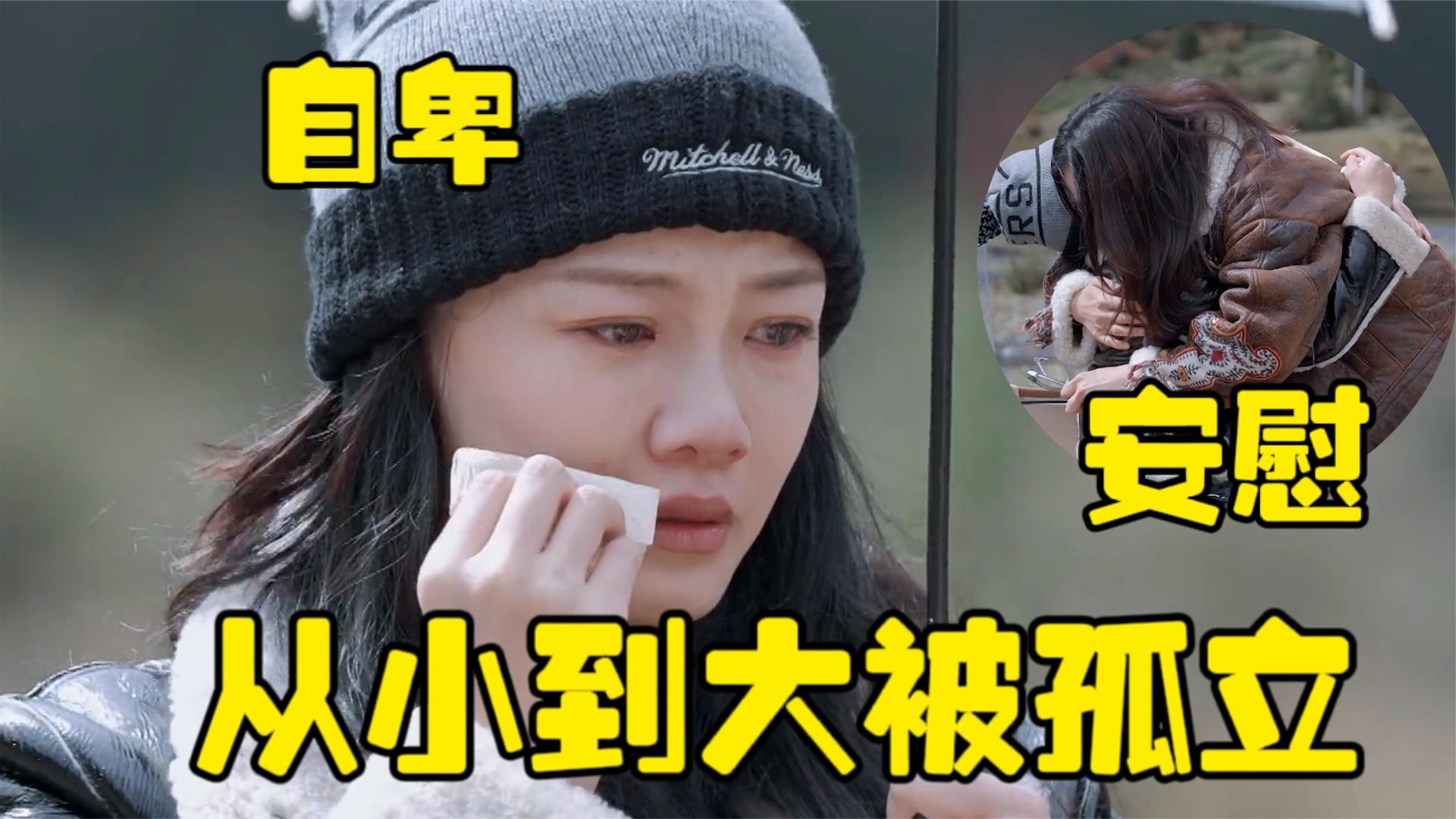 苗苗情绪崩溃落泪:所有人都讨厌我孤立我!陈乔恩的安慰,太暖心