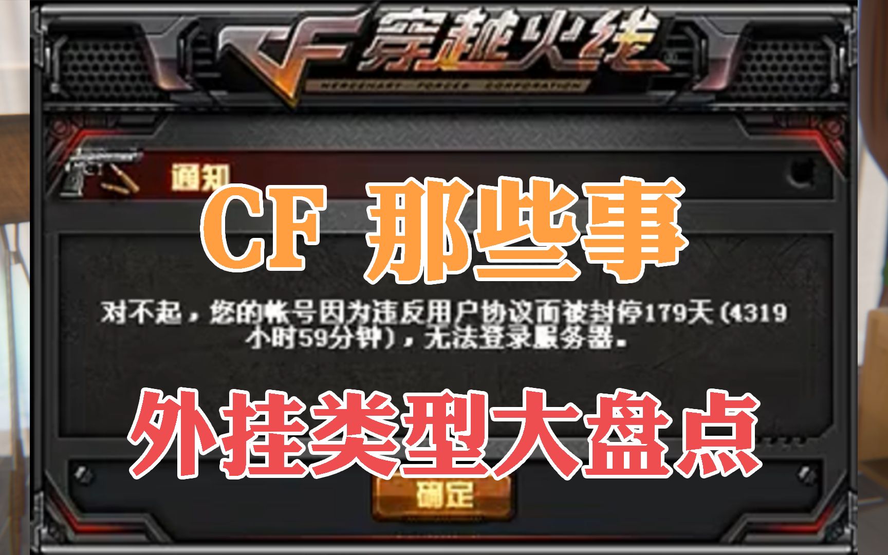 【18禁】CF外挂类型大盘点哔哩哔哩bilibili