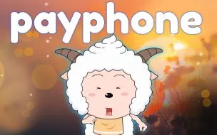 Download Video: 【AI 懒羊羊】《payphone》开口沦陷，这曾是你的手机铃声吗？翻唱