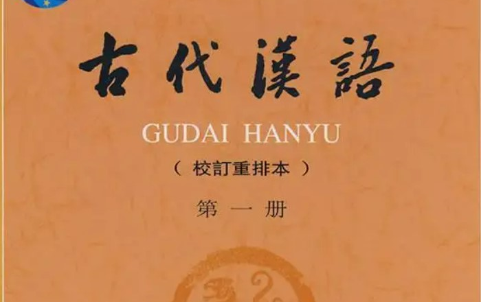 王力古代汉语(番外篇)古汉语通论三补充:单音词、复合词、联绵词哔哩哔哩bilibili