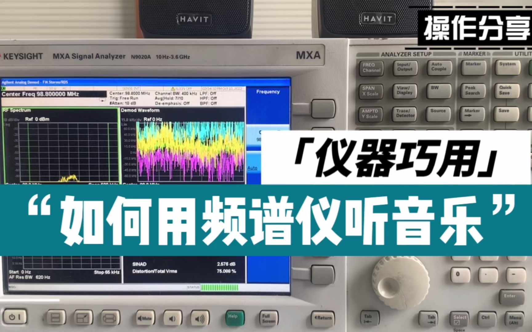 仪器巧用 | 频谱仪也能听音乐!这样的收音机你心动吗哔哩哔哩bilibili
