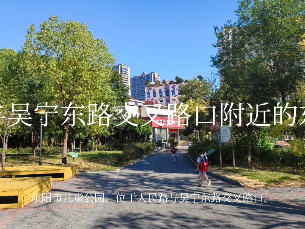 说说东阳市儿童公园