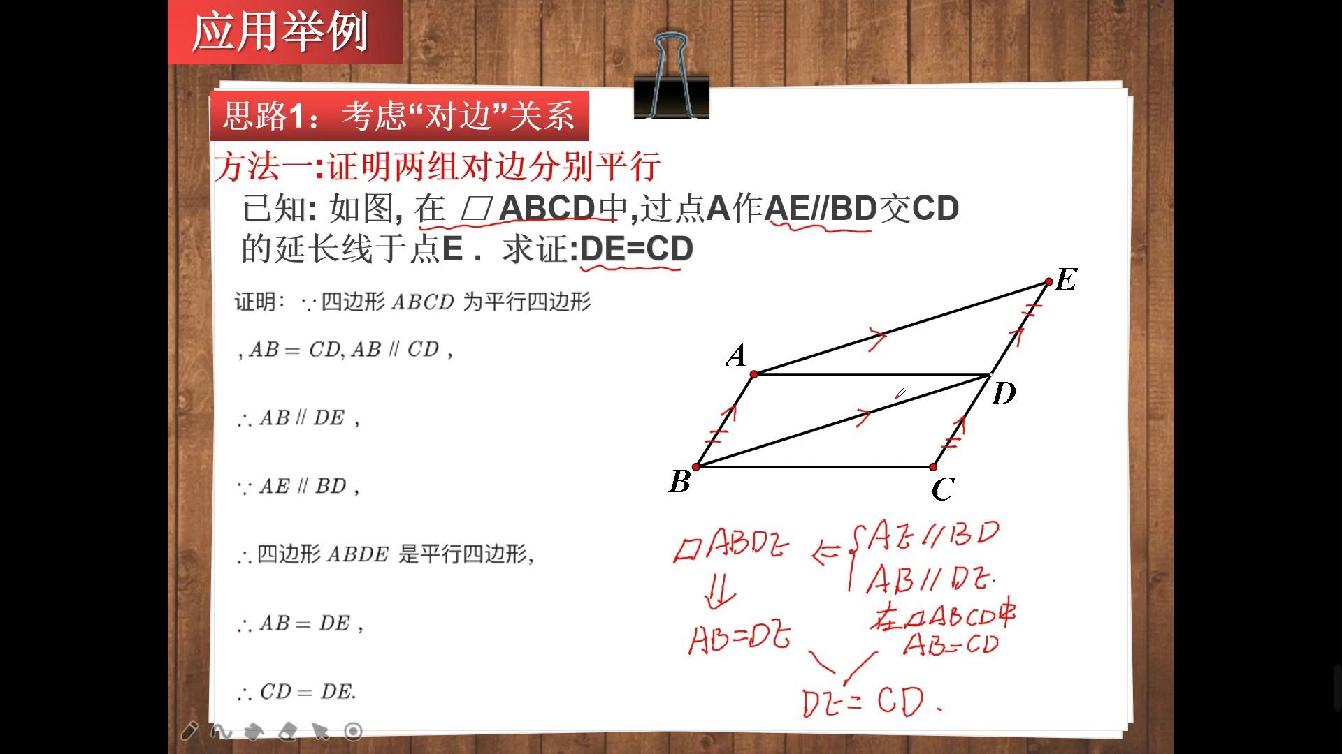 平行四边形的判定大全哔哩哔哩bilibili