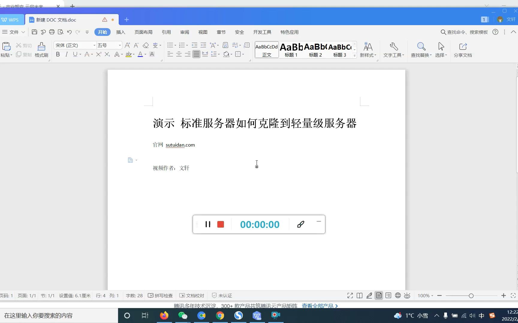 腾讯云标准服务器克隆到轻量级服务器的教程
