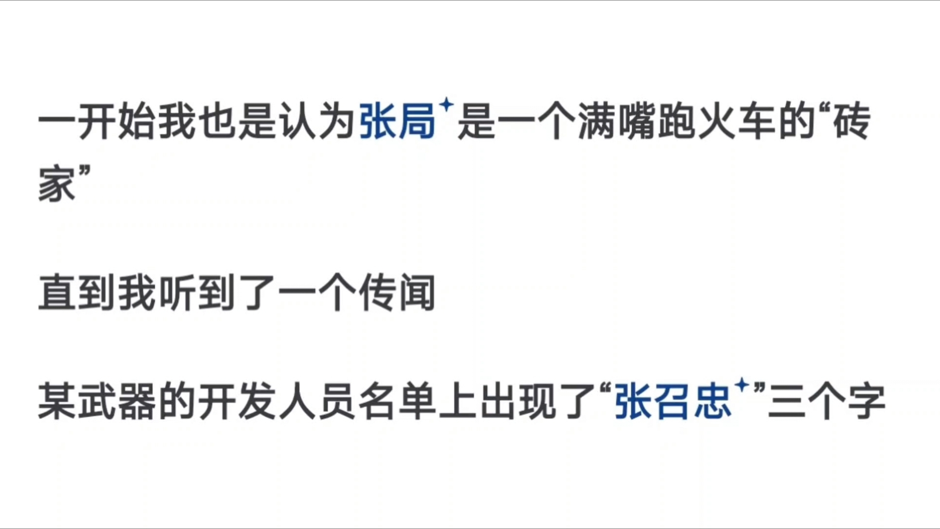 张召忠的很多话事实证明是错误的,为什么会有人认为他是故意“忽悠”?哔哩哔哩bilibili