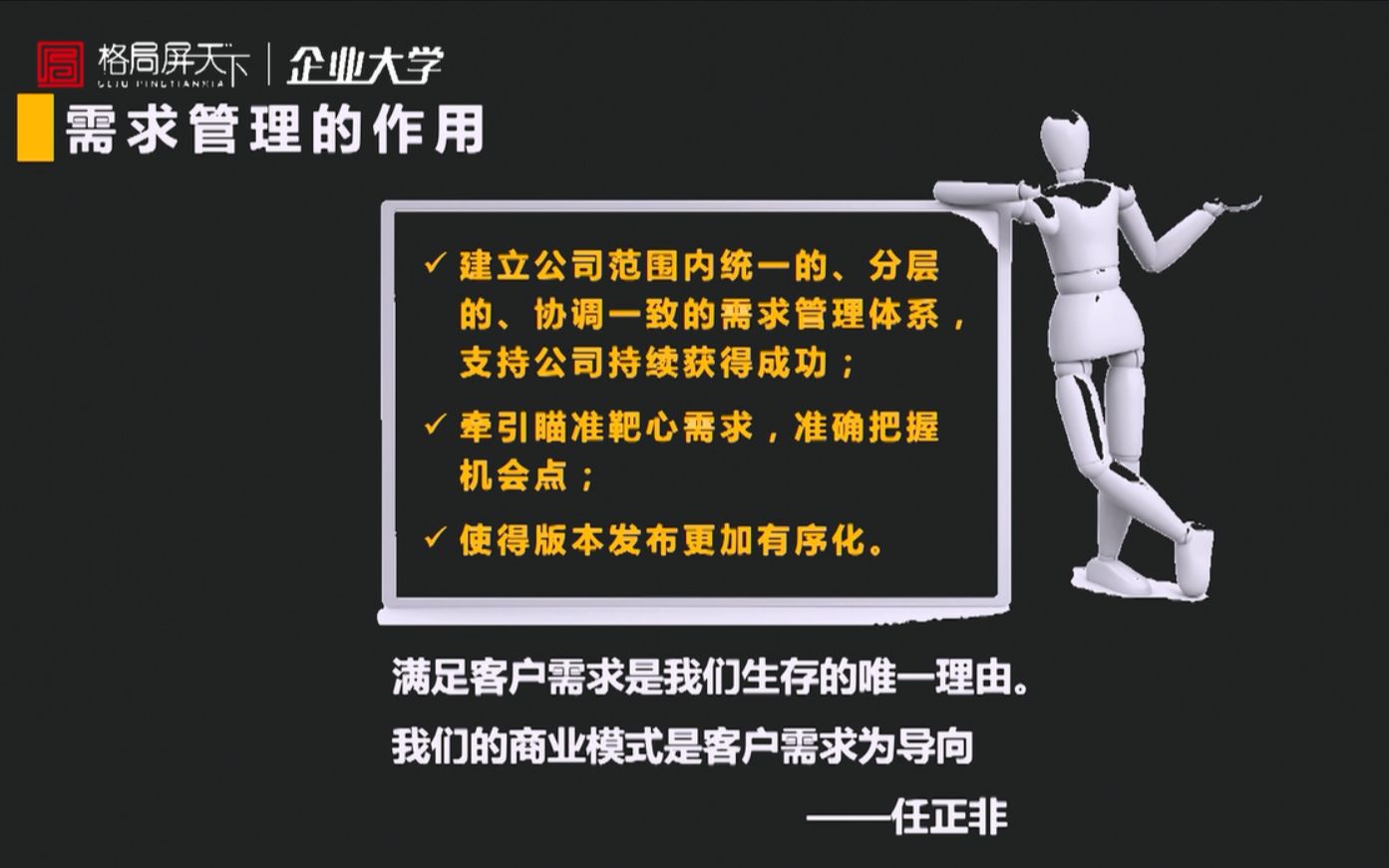 华为IPD塑造世界级产品竞争力,如何做好需求管理?哔哩哔哩bilibili