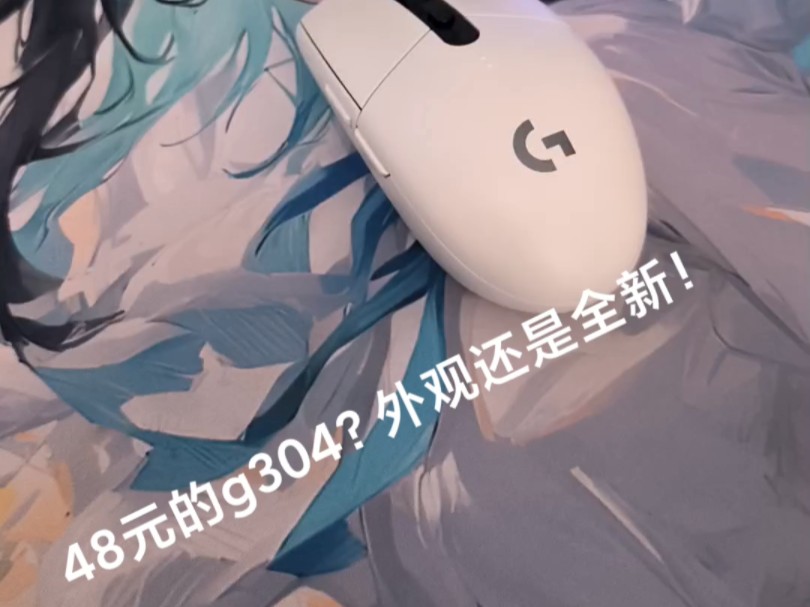 只要48元g304?还是全新外观哔哩哔哩bilibili