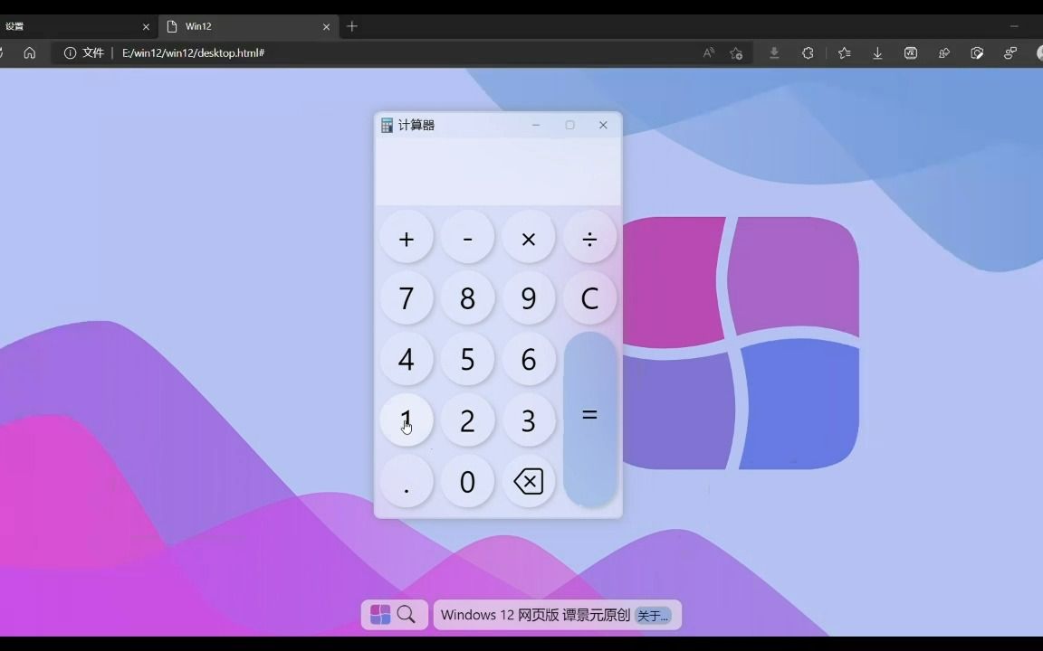 Windows 12 网页版计算器哔哩哔哩bilibili