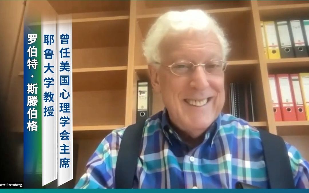 【斯腾伯格】第十七届中国心理学家大会,我们不见不散哔哩哔哩bilibili