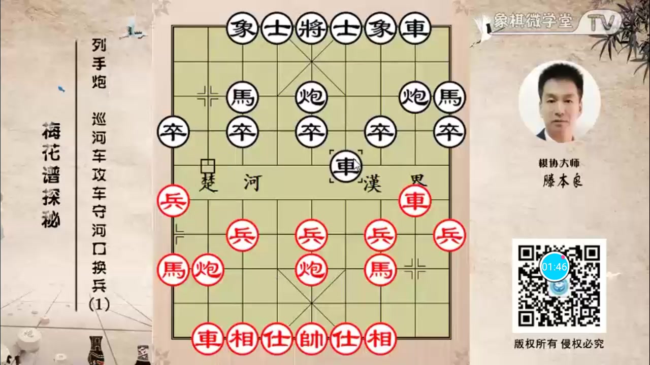 [图]滕本良 - 中国象棋古谱《梅花谱》 象棋绝招解析视频