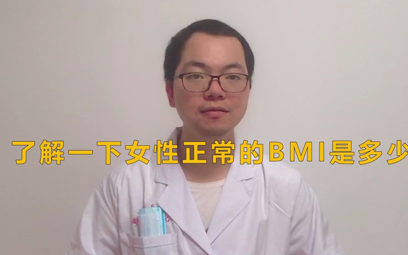 了解一下女性正常的BMI是多少哔哩哔哩bilibili