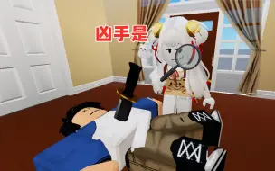 Descargar video: ROBLOX：侦探模拟器，我被困在了一个谋杀岛，里面藏着杀人凶手