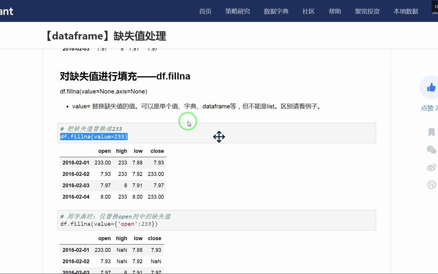 df.fillna(value=233) 拷贝代码哔哩哔哩bilibili