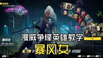 C位篇：暴风女