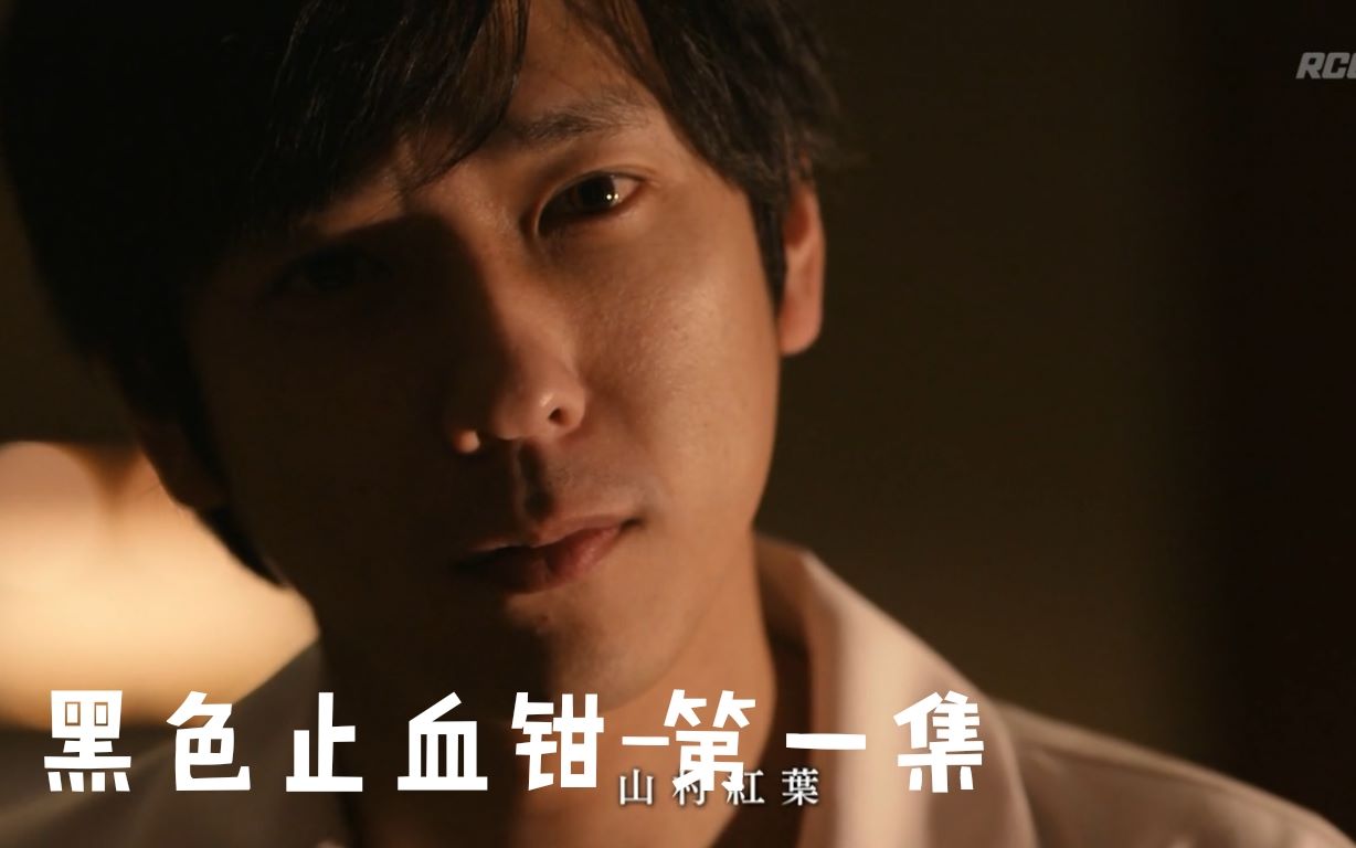 黑色止血钳恶魔医生初次登场与纯良实习生签订一亿契约黑色止血钳第一