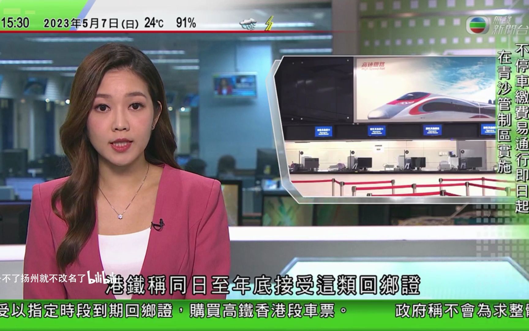 【TVB无线新闻台】指定时段到期回乡证明天起获延长有效期至年底哔哩哔哩bilibili