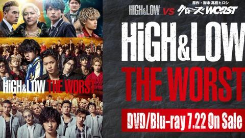 HiGH&LOW THE WORST DVD/Blu-ray 7.22发售_哔哩哔哩_bilibili