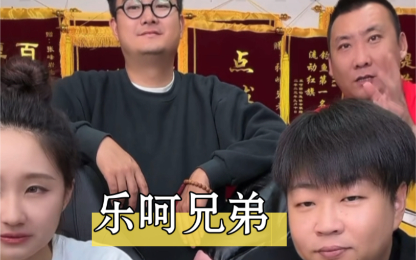 【乐呵兄弟】20231107直播带货片段5