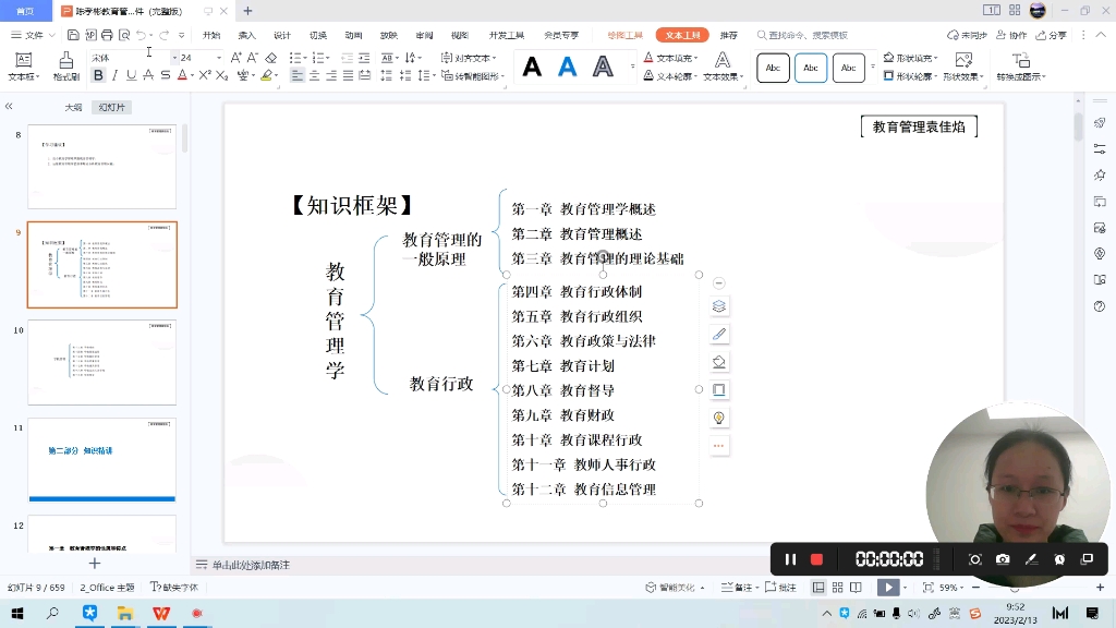 [图]精品网课 陈孝彬教育管理学 知识框架