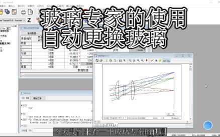 【CodeV光学设计】9.玻璃专家的使用哔哩哔哩bilibili